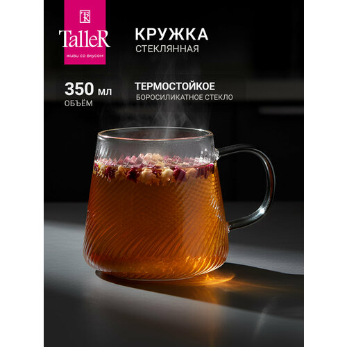 фото Кружка taller tr-98244 "розмари" 350 мл из термостойкого боросиликатного стекла