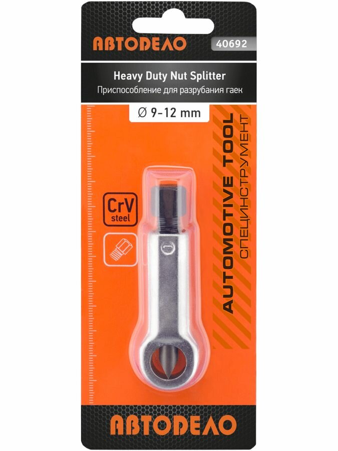 Гайкорез для демонтажа гаек 9-12 мм, твердосплавный, АвтоDело (40692) — фото 1