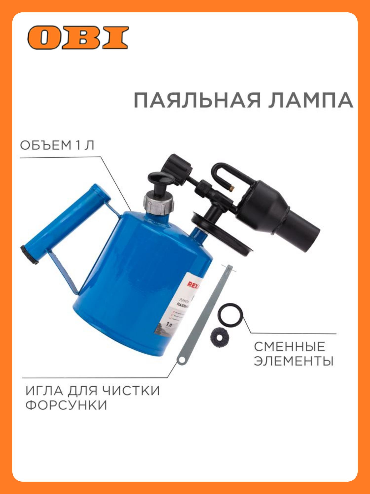 Паяльная лампа REXANT ПЛ-1