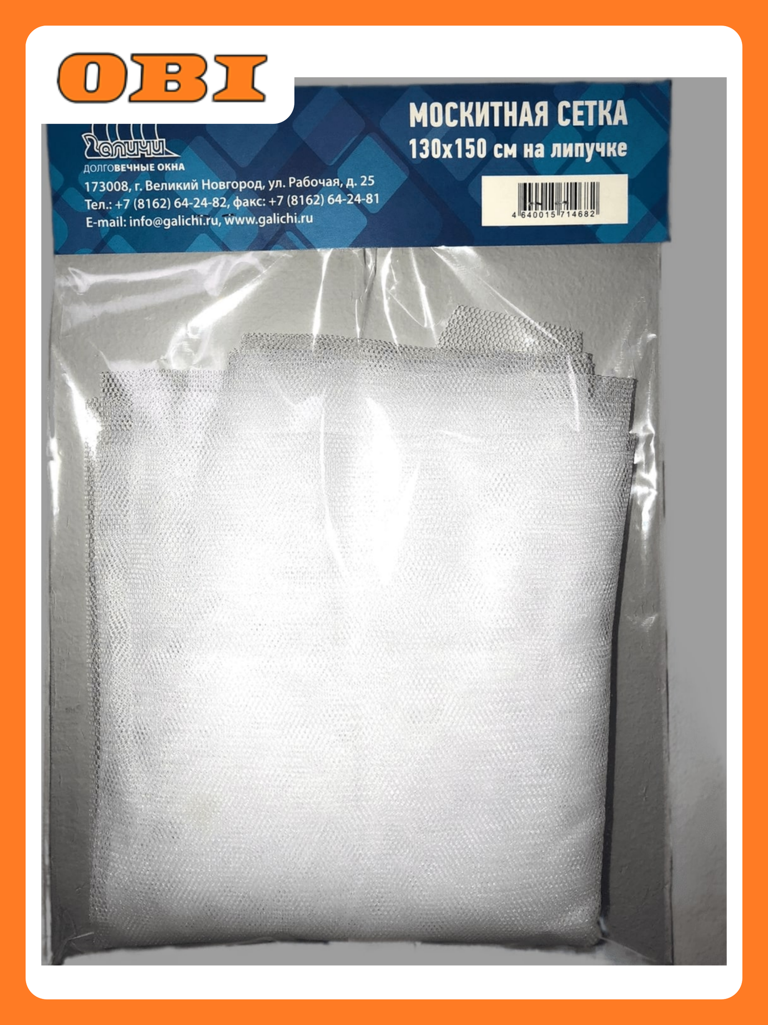 Москитная сетка Галичи на липучках 130x150 см стекловолокно белая