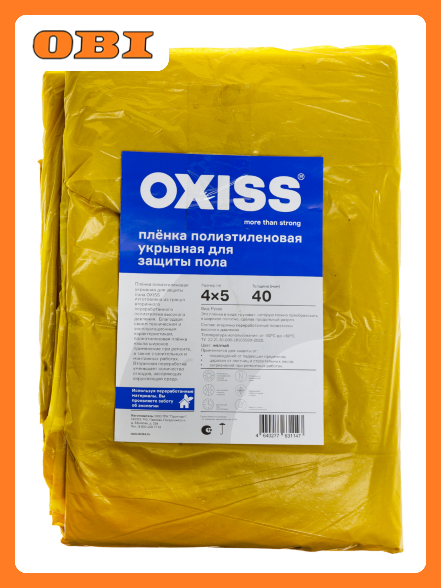 Пленка полиэтиленовая OXISS укрывная для защиты пола 4х5м цвет желтый