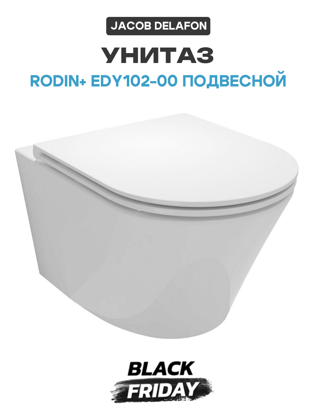 Унитаз Jacob Delafon Rodin+ EDY102-00 подвесной без сиденья белый фарфор подвесной