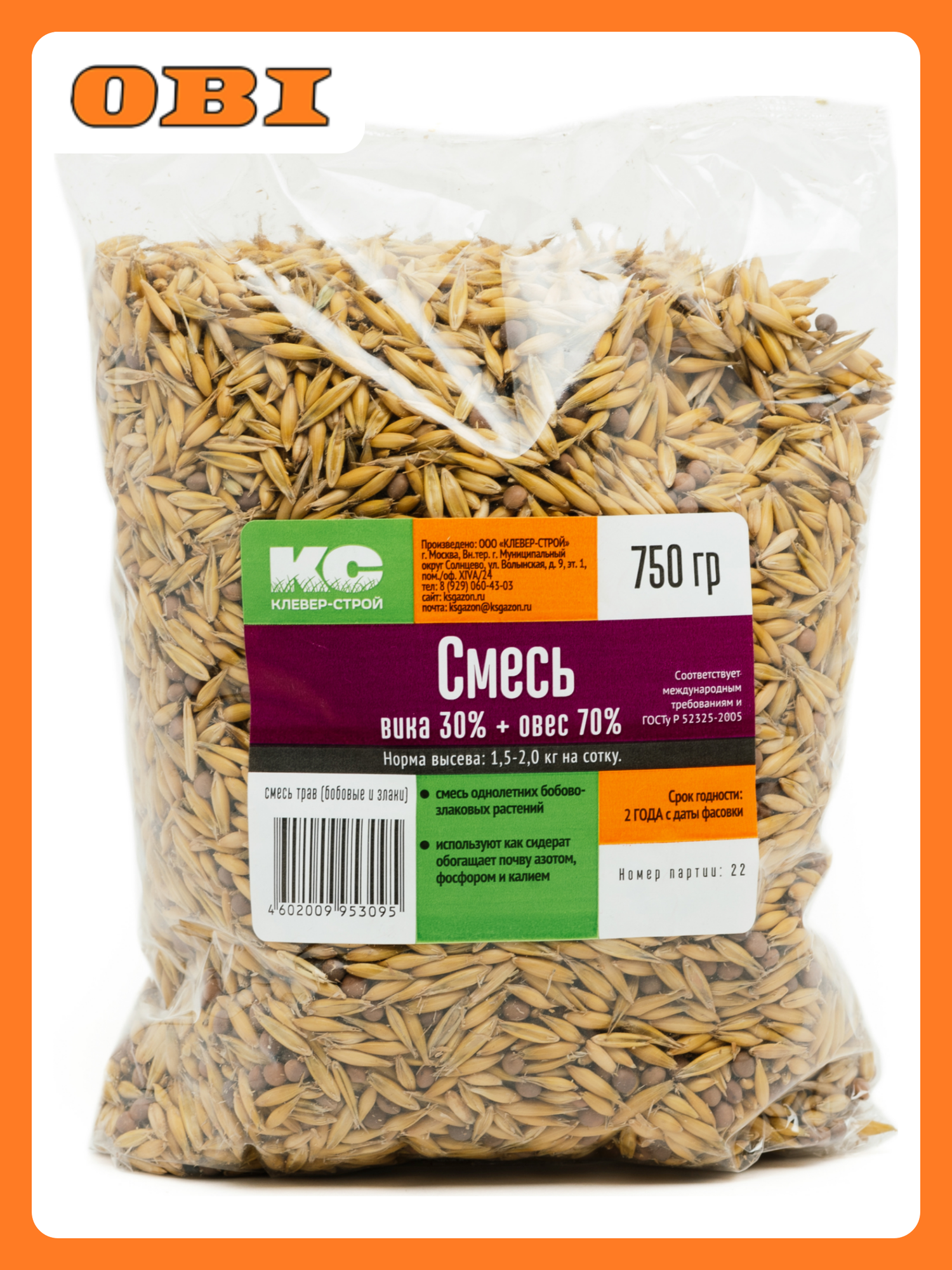 Семена вика-овес Клевер-Строй 075 кг