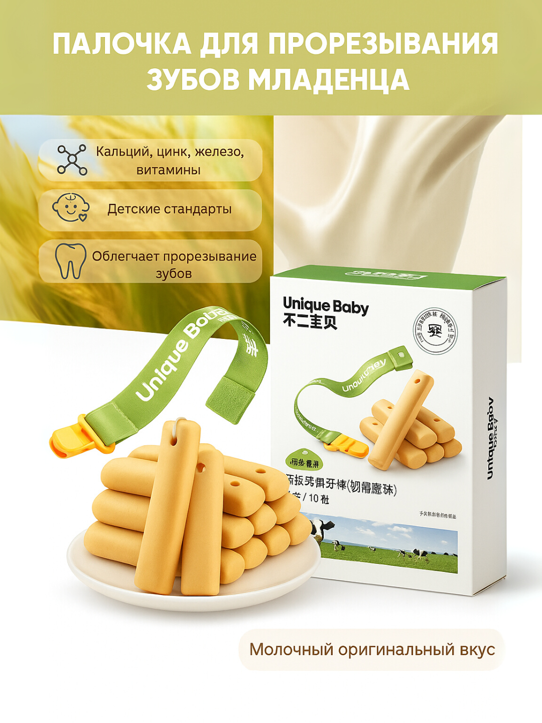 Палочки для прорезывания зубов Unique Baby, для малышей с 6 мес, дерево, 8 шт.