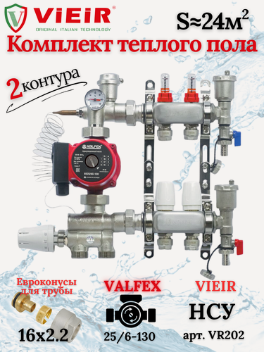 Изображение товара Комплект для теплого водяного пола на 2 выходов ViEiR под трубу 16х2,2мм, нержавеющая сталь