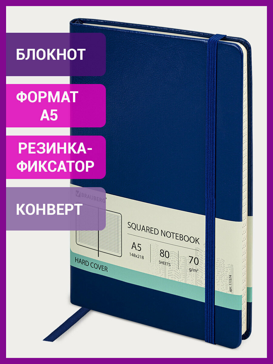 Бизнес-блокнот записная книжка тетрадь А5 (148x218 мм) Brauberg Metropolis Special под кожу 80 л резинка клетка синий 111574