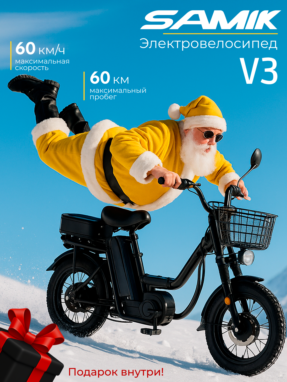Электровелосипед SAMIK "V3" гидроизоляция городской алюминиевый 16 дюймов до 60 км\ч