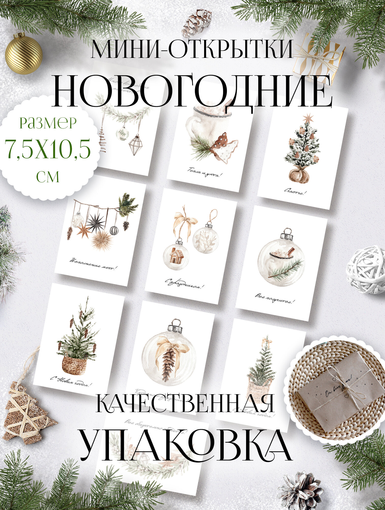 Набор акварельных Новогодних открыток с теплотой "Хюгге". 10 шт.
