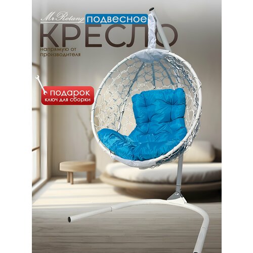фото Подвесное кресло для дома и сада 100х106х175 см, like ажур. кресло белое, подушка трапеция голубая. подвесное кресло/ качели садовые/ кресло садовое подвесное/ садовые качели/ качели подвесные/ подвесное кресло mrrotang