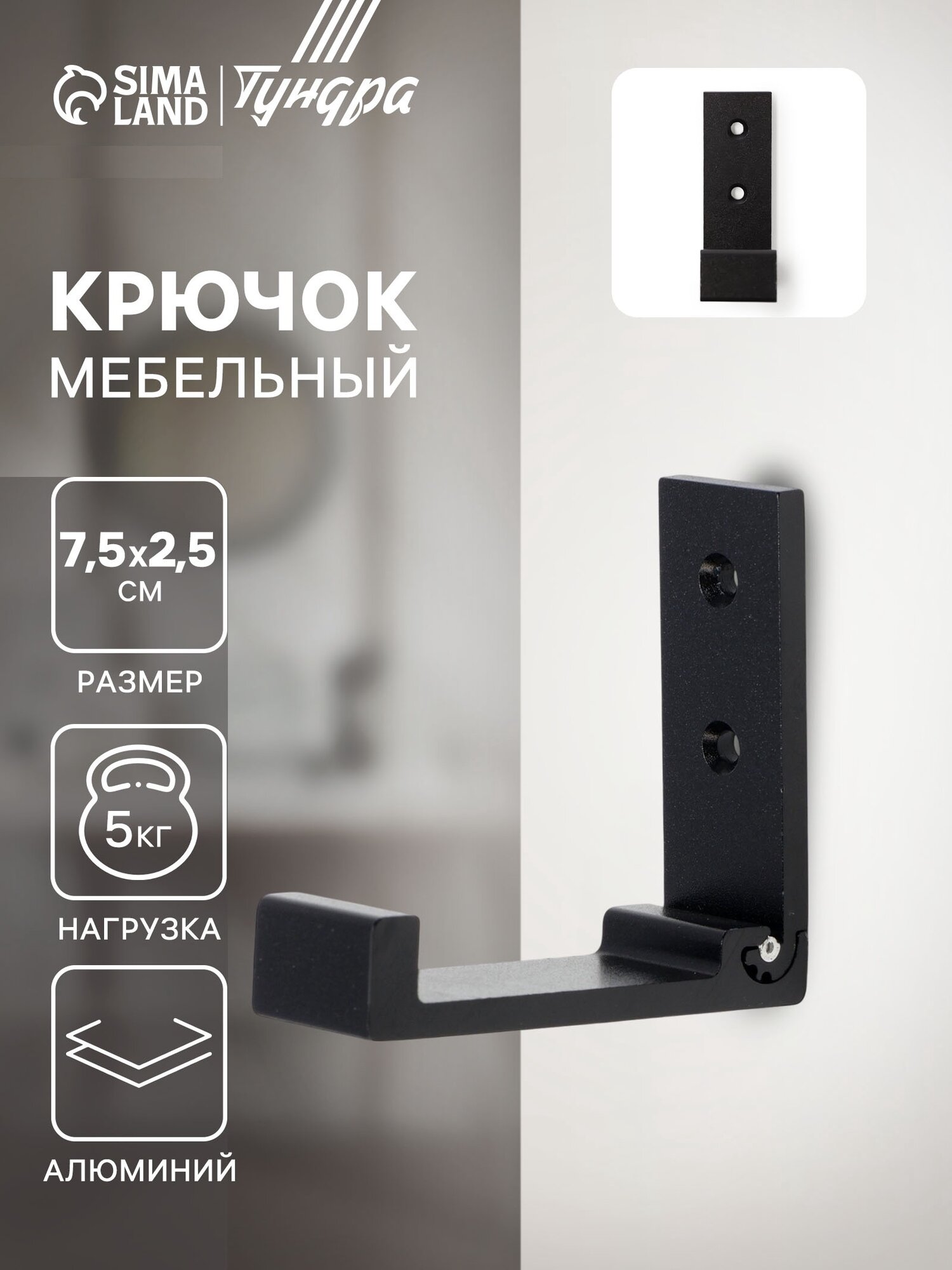 Крючок мебельный CAPPIO FOLD однорожковый складной цвет чёрный