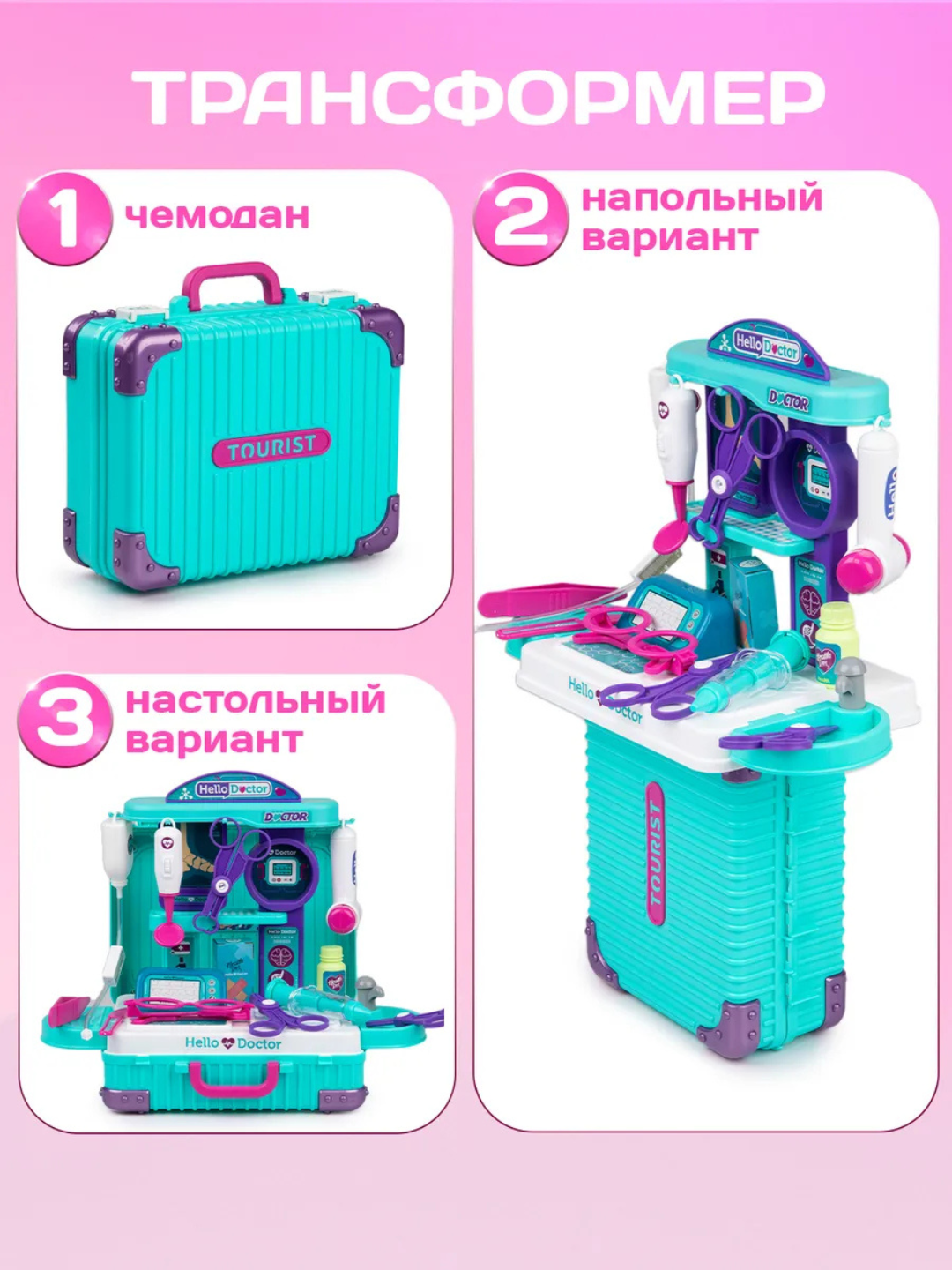 Игровой набор “Доктор” для детей – медицинский чемоданчик с инструментами — фото 1