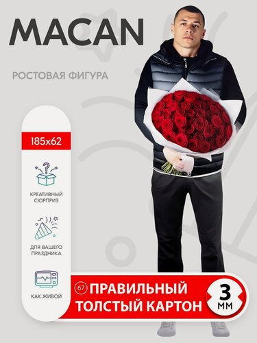 Изображение товара Аксессуар для фотосессий, Indoor-ad, MACAN 5, ростовая фигура