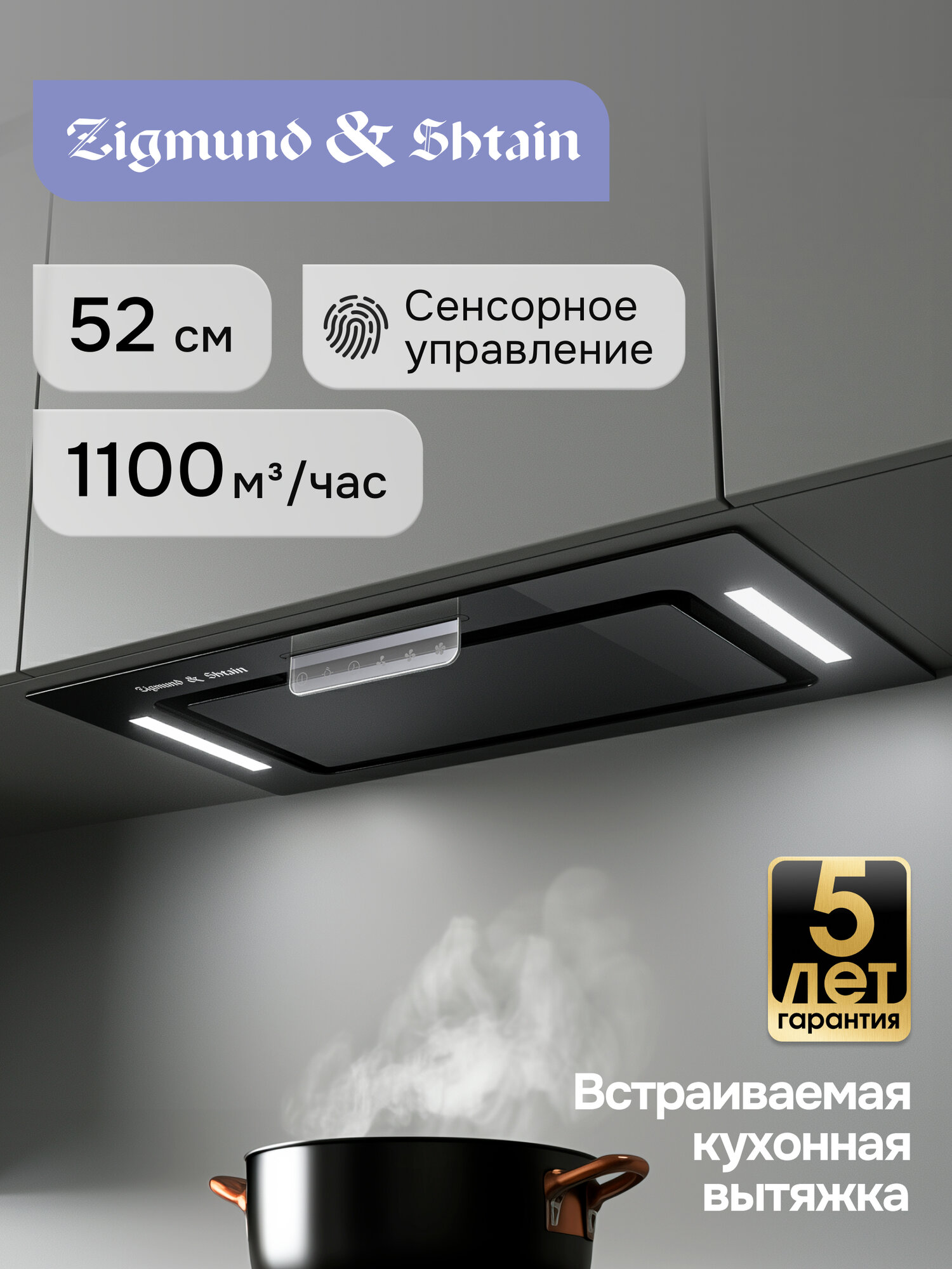 Встраиваемая кухонная вытяжка Zigmund & Shtain K 170.5 B, черный