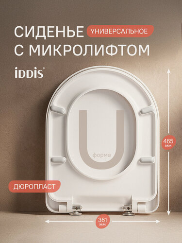 Изображение товара Сиденье для унитаза дюропласт Soft Close Easy Fix IDDIS 137DPSEi31