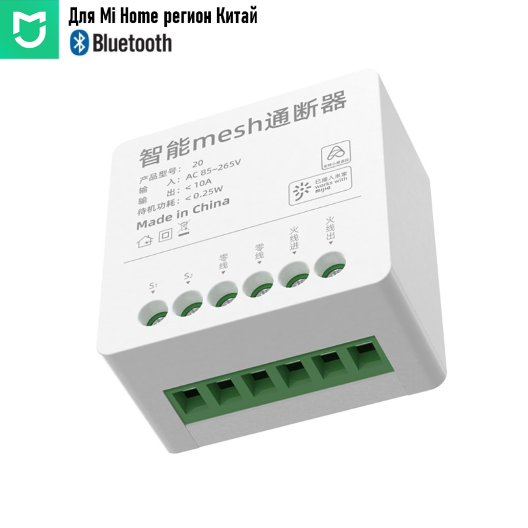 Модуль управления (реле) Diamond Smart Bluetooth Mesh On-Off Device B20 (с нулевой линией) CN