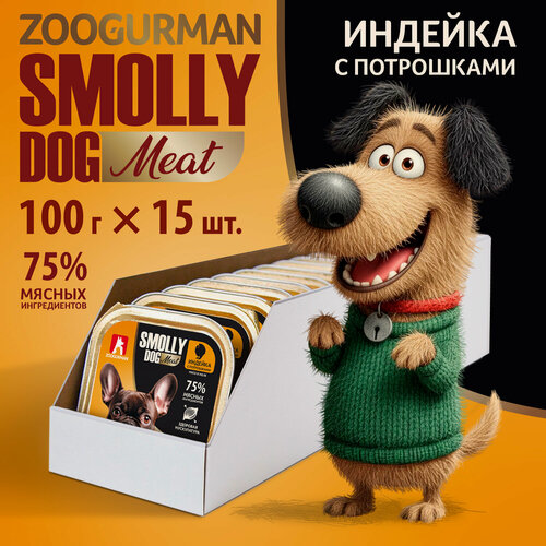 Изображение товара Корм влажный для собак Зоогурман Смолли Дог Индейка с потрошками ламистер 15шт. х100гр