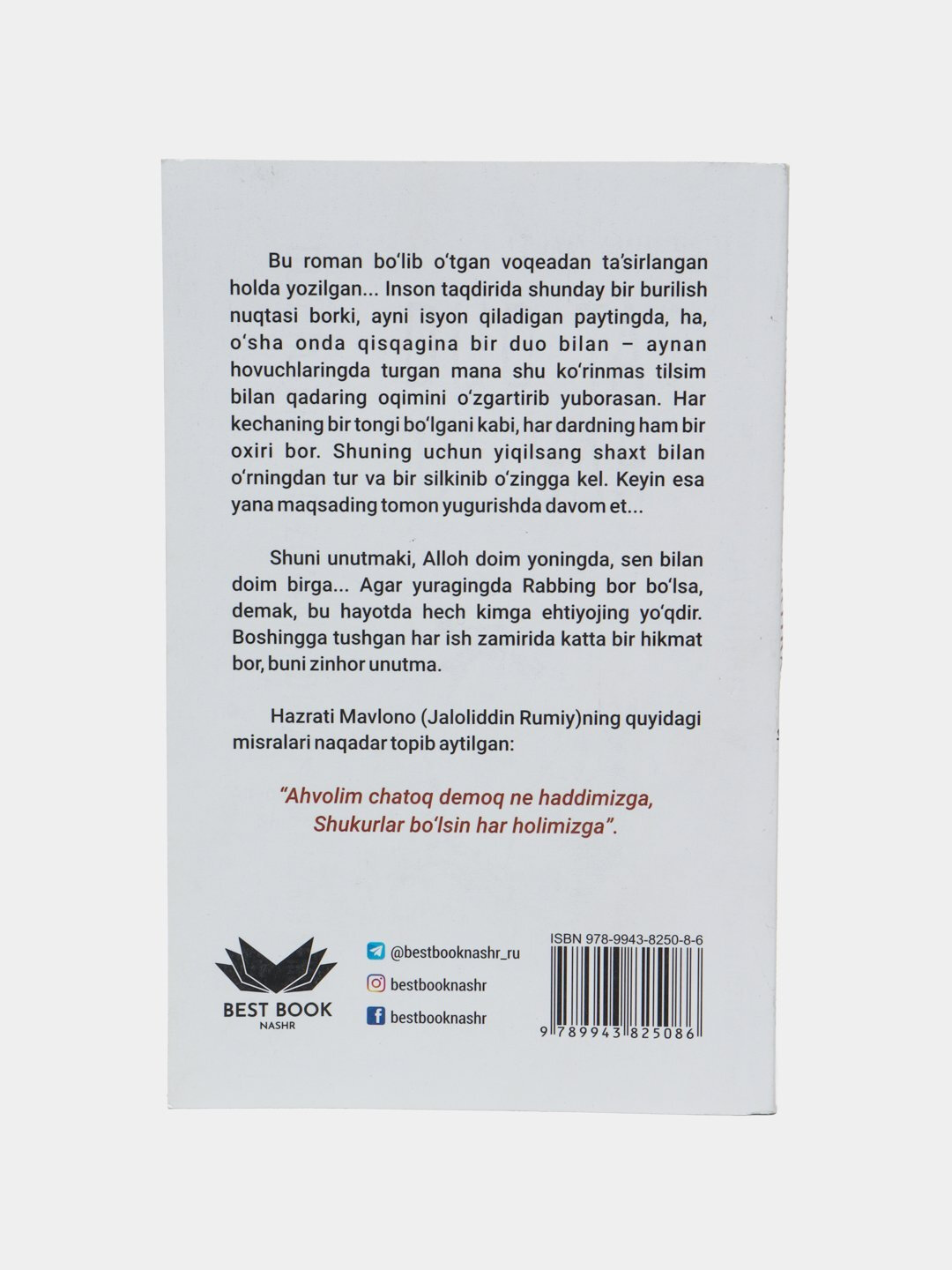 Книга Атам Амина Немутлу "Дуэт меняет судьбу", художественная литература — фото 1