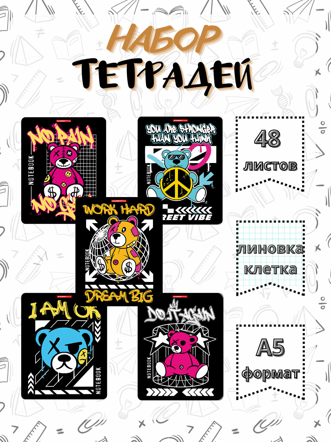 Набор Тетрадей A5, 48 листов, 5 шт, в клетку, для школы и студентов, произведено в России