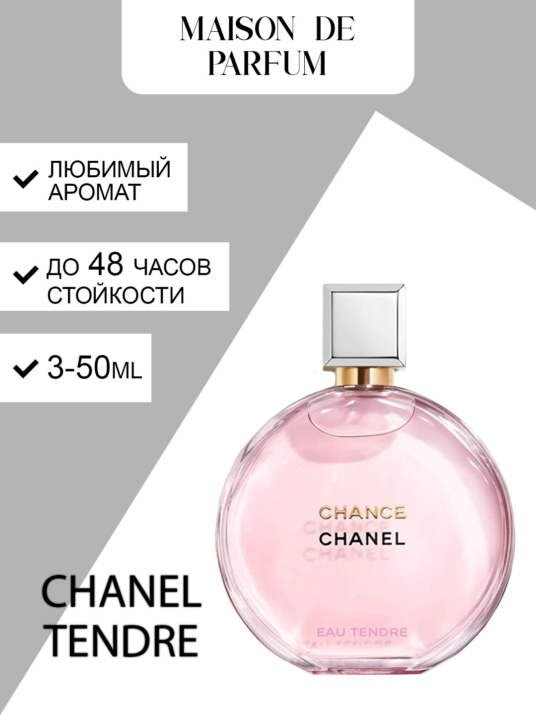 Духи Chanel Chance Eau Tendre, парфюмерная вода для женщин, нежный фруктово-цветочный аромат.