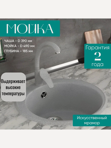 Изображение товара Круглая мойка для кухни S-1 310 из искусственного камня , светло-серая матовая