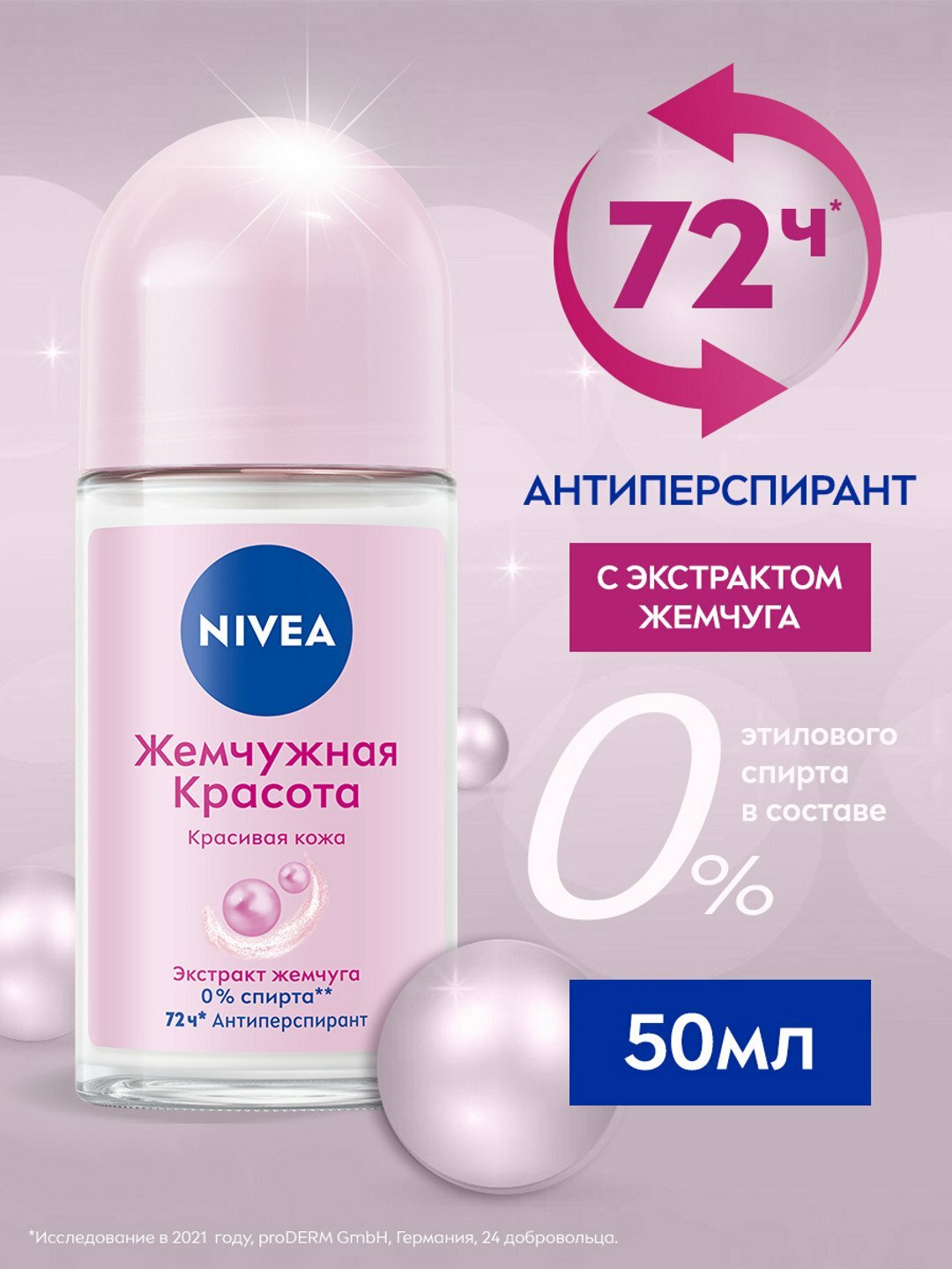 Антиперспирант-ролик для женщин NIVEA, жемчужная красота с экстрактом жемчуга, 50 мл