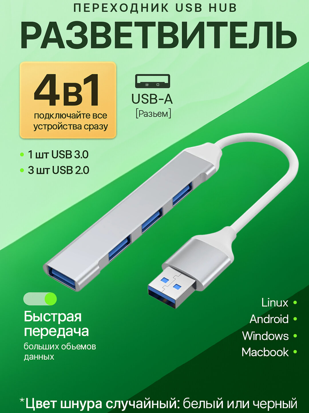 USB HUB 3.0 Type - 4-портовый концентратор