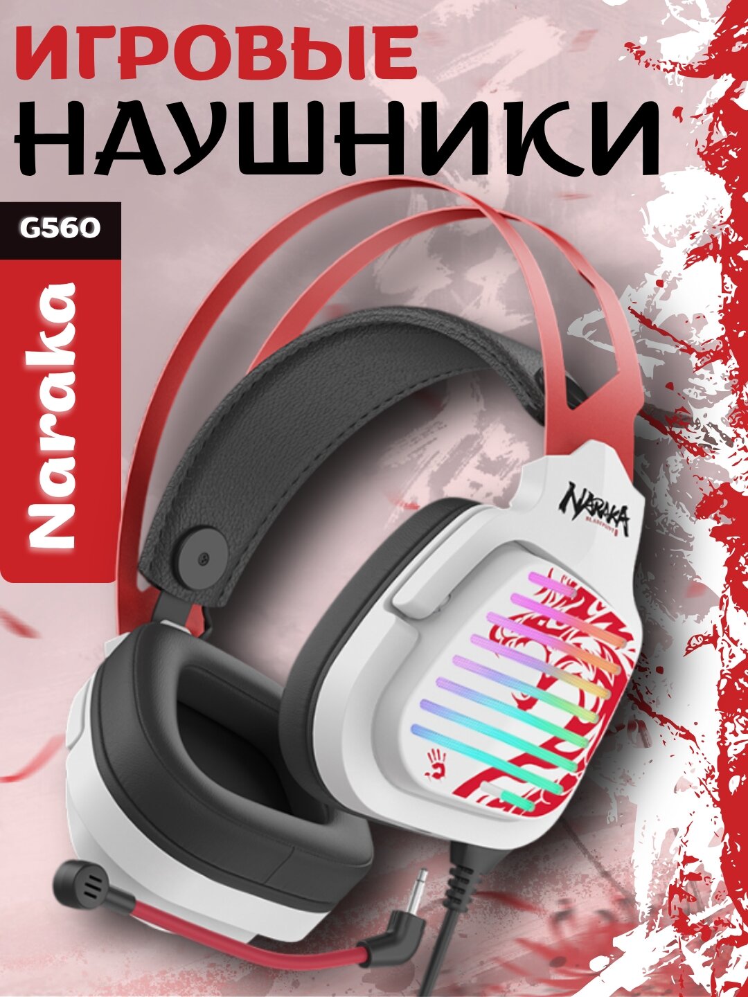 Игровые наушники G560 NARAKA RGB USB 7.1 с виртуальным объемным звучанием, белого цвета