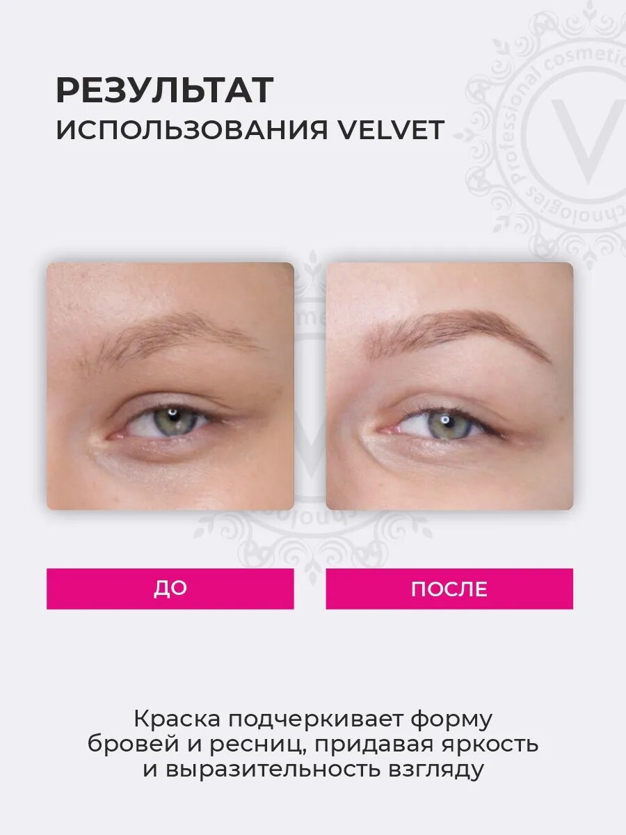 Набор для окрашивания бровей и ресниц VELVET COSMETICS, краска, оксид, коричневый — фото 1