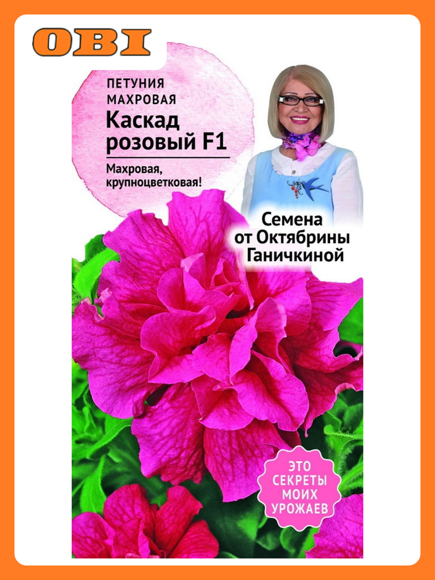 Семена Петунии Октябрина Ганичкина Каскад розовый F1 10 шт