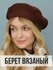 Берет для девочек и женщин, размер 7.5,