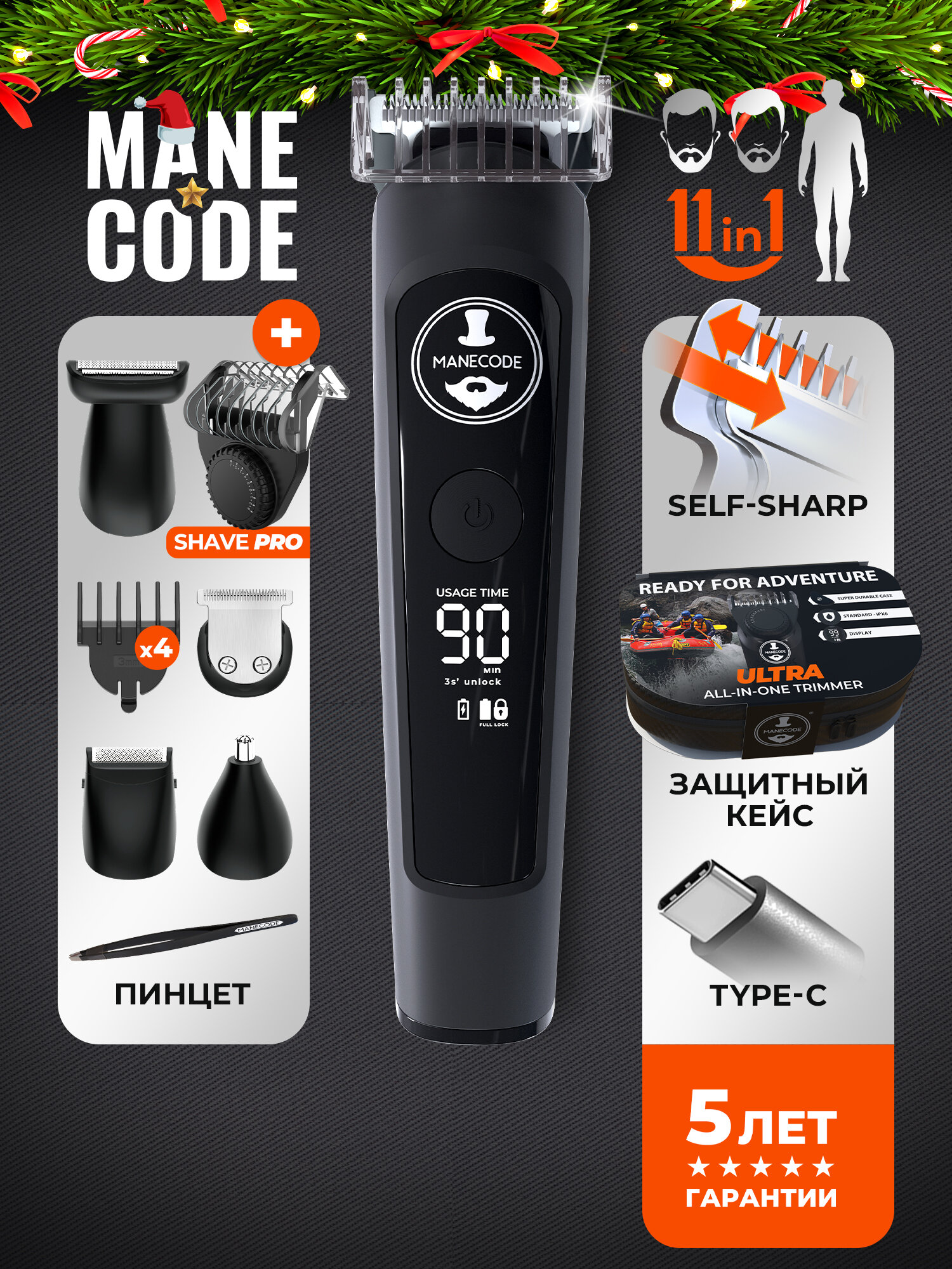 Триммер для бороды и усов Manecode ALL-IN-ONE ULTRA с насадками для носа, ушей и тела