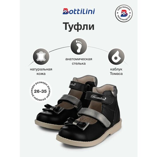 фото Туфли bottilini, размер 26, , черный