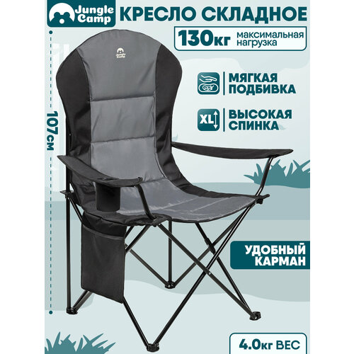 Кресло складное Jungle Camp Boreas туристическое, комфортное, макс. нагрузка 130кг. Для отдыха на природе, рыбалки
