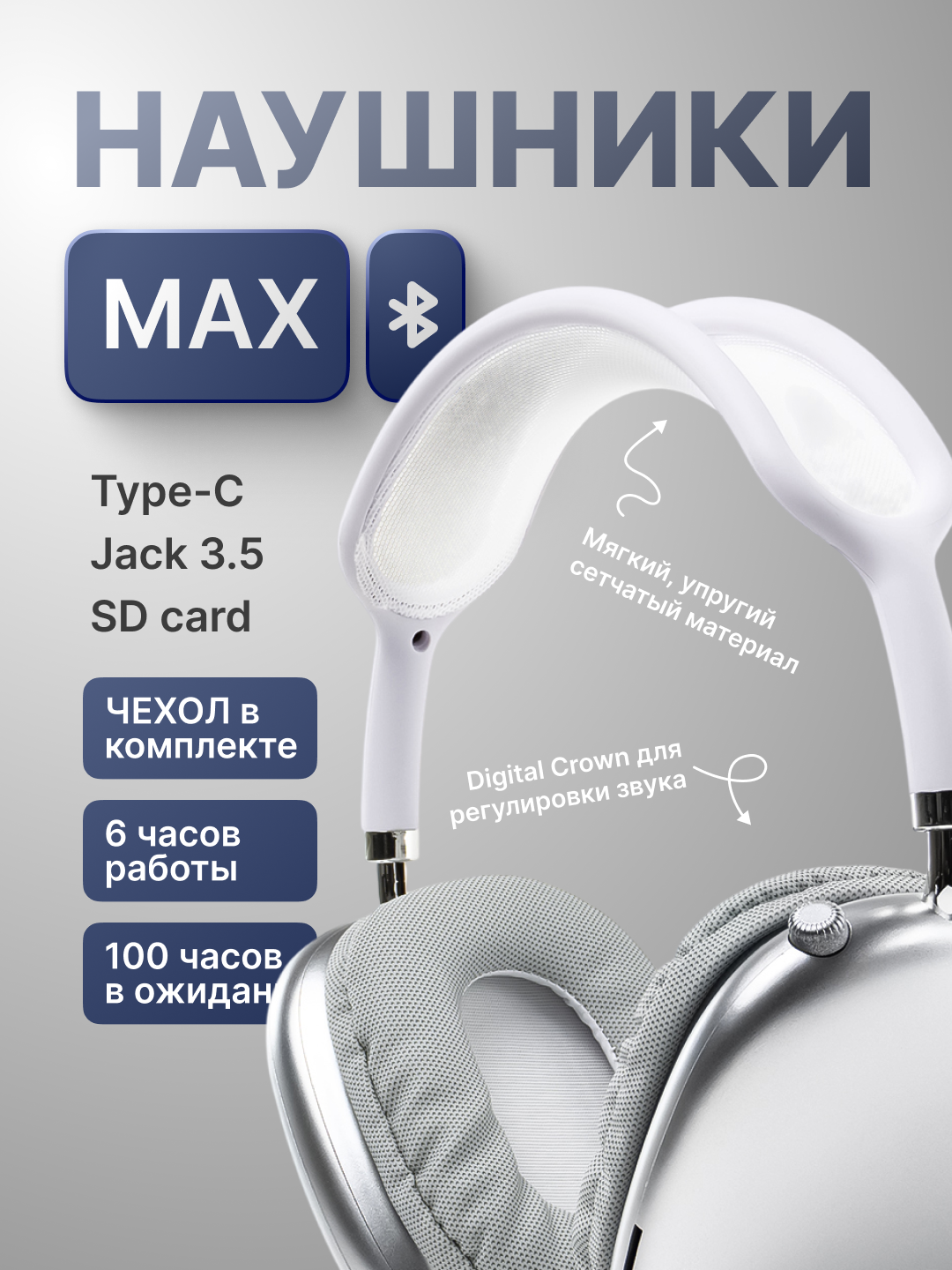 Беспроводные наушники Apple MAX, с ANC, Bluetooth, мягкие амбушюры