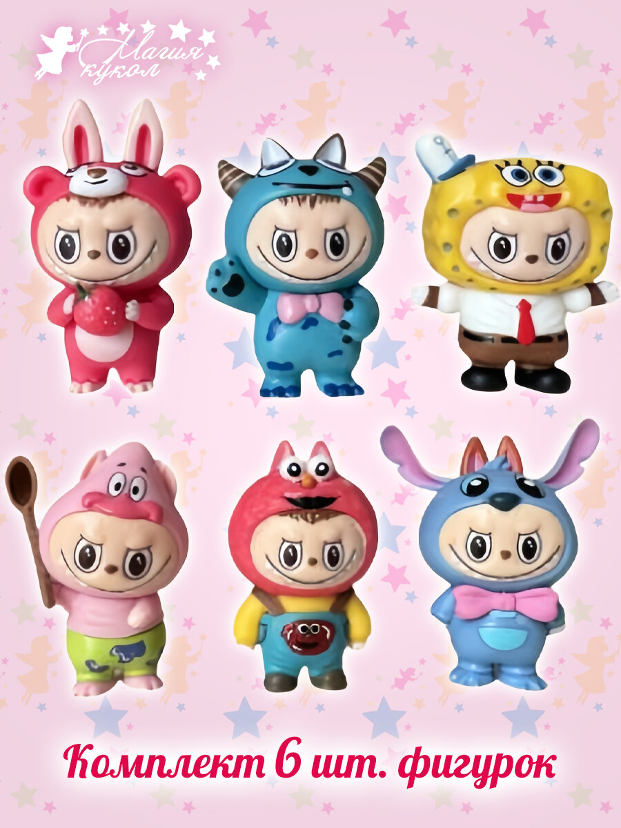 Фигурка Набор фигурок Лабубу 6 шт в карнавальных костюмах, высота 7 см
