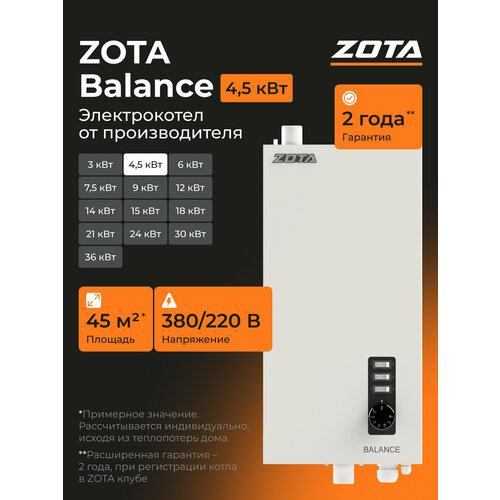 фото Котел электрический отопления zota balance v2 4.5 квт (до 45 м2) настенный, одноконтурный электрокотел отопления