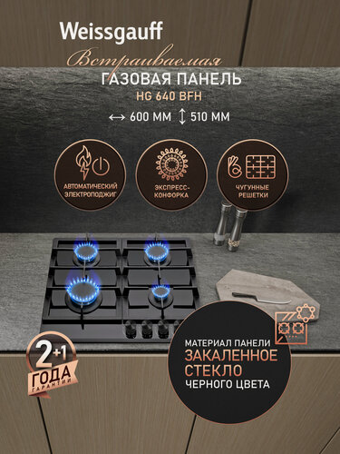 Изображение товара Варочная панель Weissgauff HG 640 BFh, автоматический электроподжиг