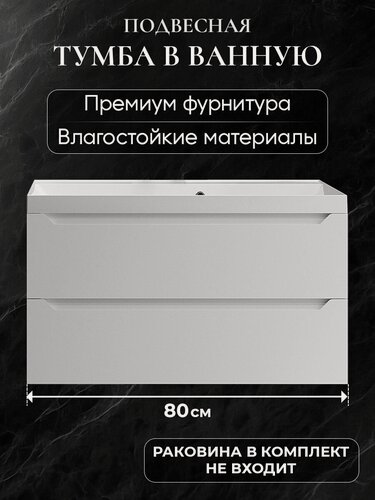 Изображение товара Тумба под раковину в ванную 80 подвесная для ванной аквакрафт Violetta белая