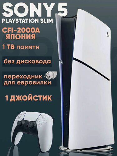 Изображение товара Игровая консоль Sony PS5 Slim CFI-2000A, без дисковода, 1 ТБ