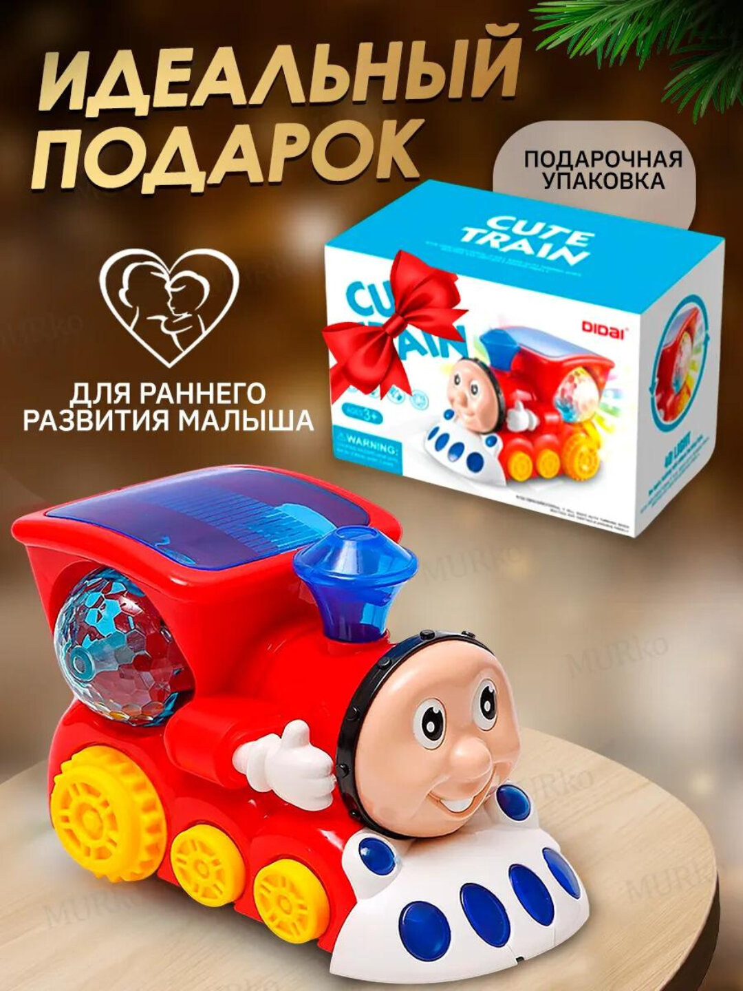 Паровоз, паровоз-диско-шар, музыкальный поезд для детей, — фото 1