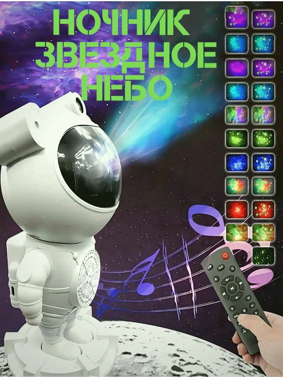 Проектор звездного неба, ночник детский, светильник для сна, космонавт, робот, астронавт