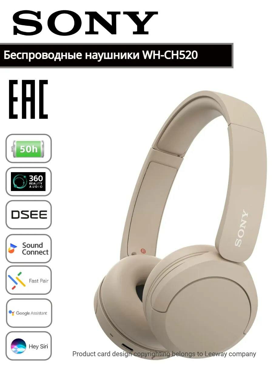 Беспроводные наушники Sony WH-CH520, Bluetooth 5.2, до 50 часов работы, микрофон, 360 Reality Audio, Type-C, Original