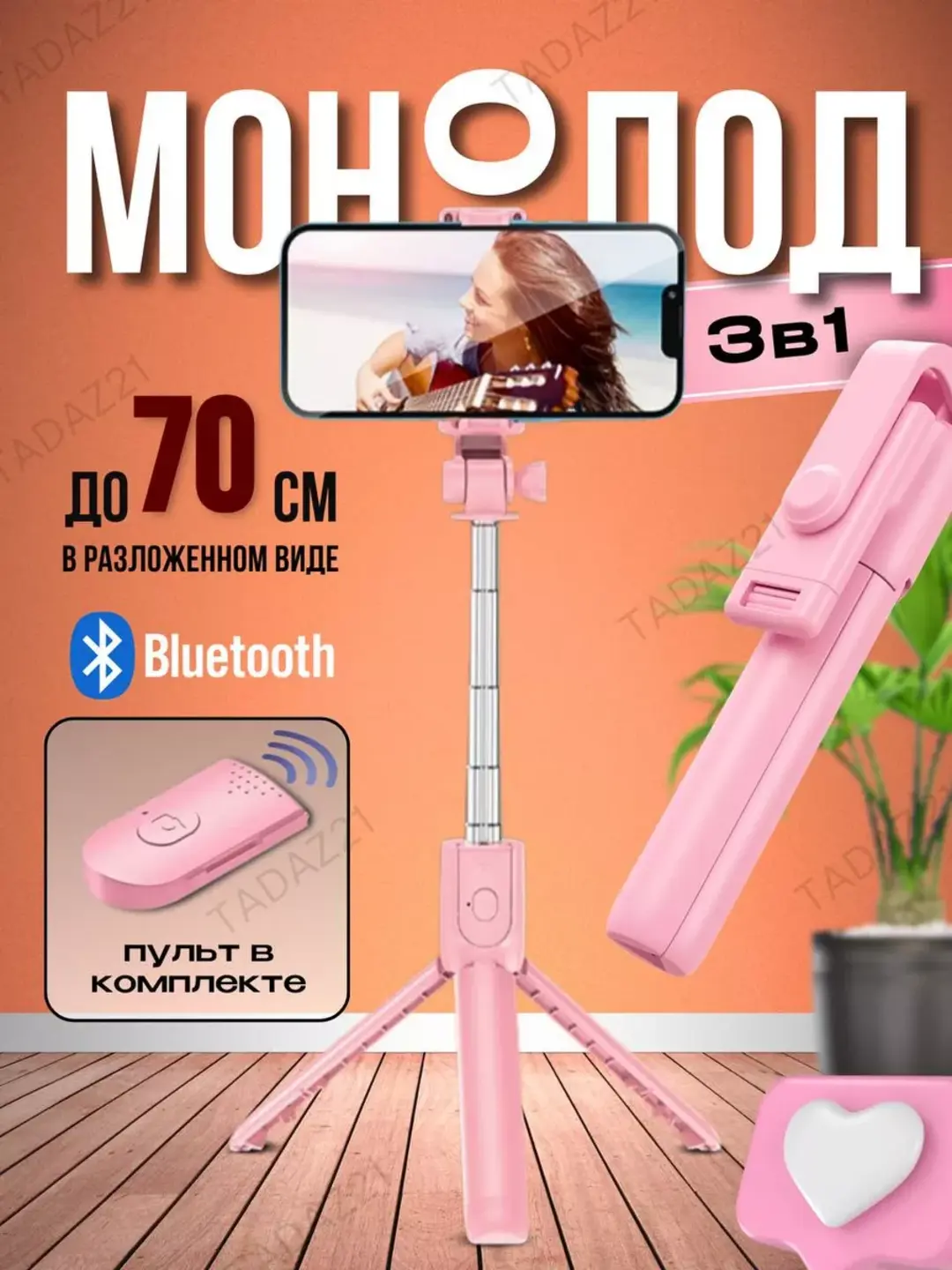 Штатив для телефона, монопод, селфи палка, тренога с Bluetooth пультом