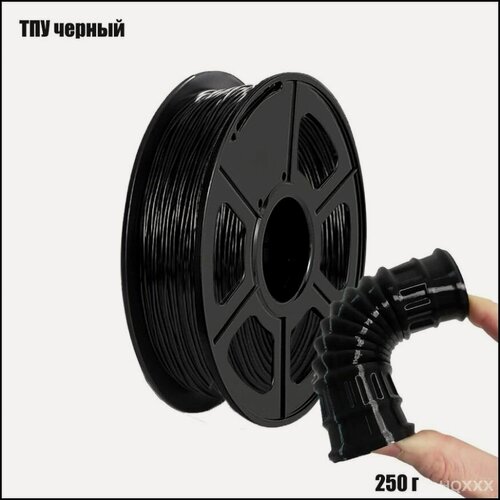 Изображение товара Черный гибкий филамент TPU 1.75 мм для 3D-принтера, твердость 95A, вес 250 г, точность +/- 0.03 мм