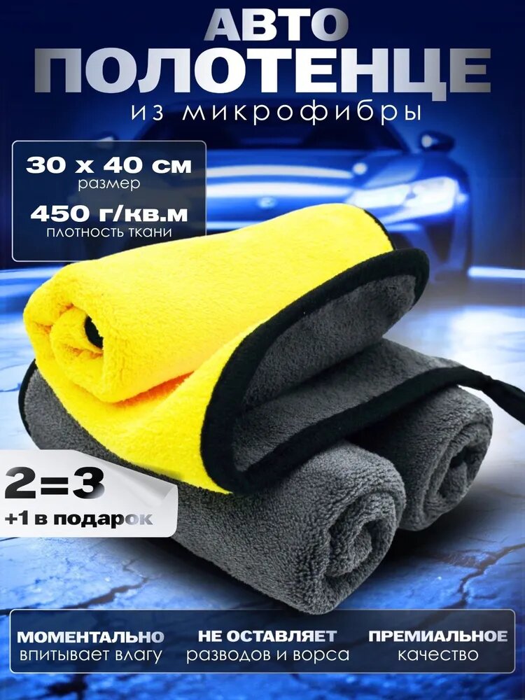 Салфетка автомобильная, 3 шт.