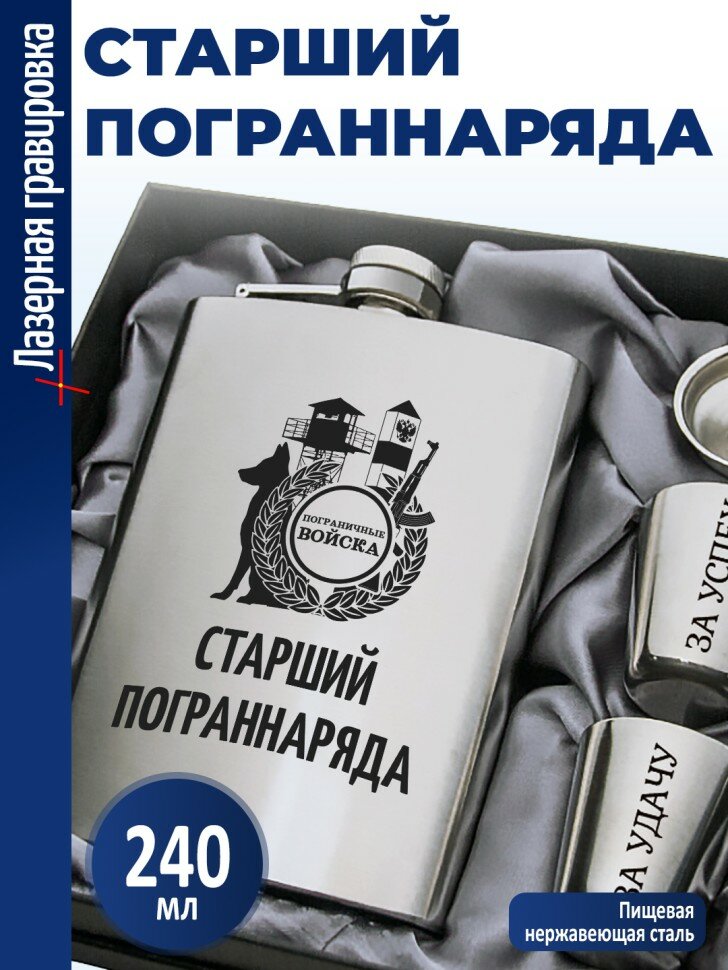 Набор "Старший пограннаряда"