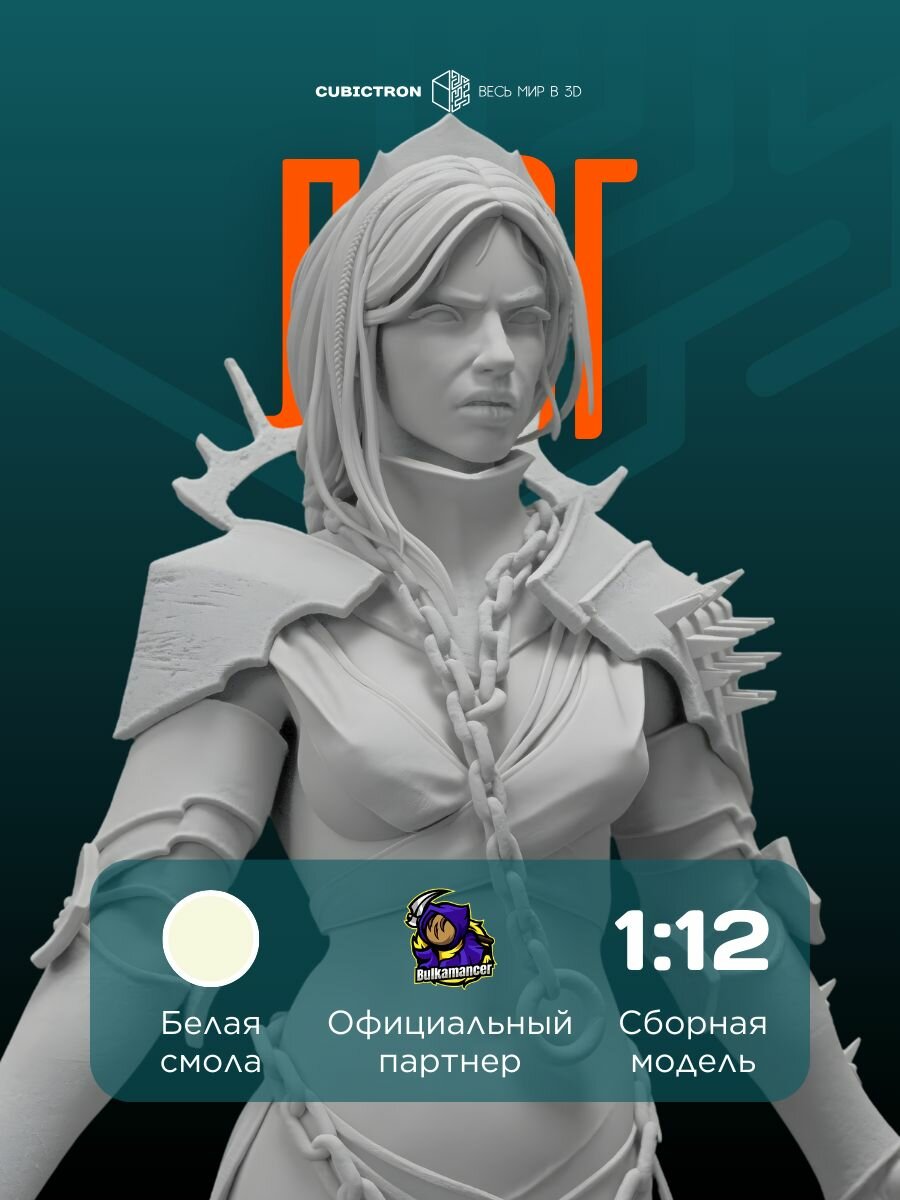 3D-фигурка "Лязг", из вселенной Bulkamancer, белая, SLA-печать, 161 мм