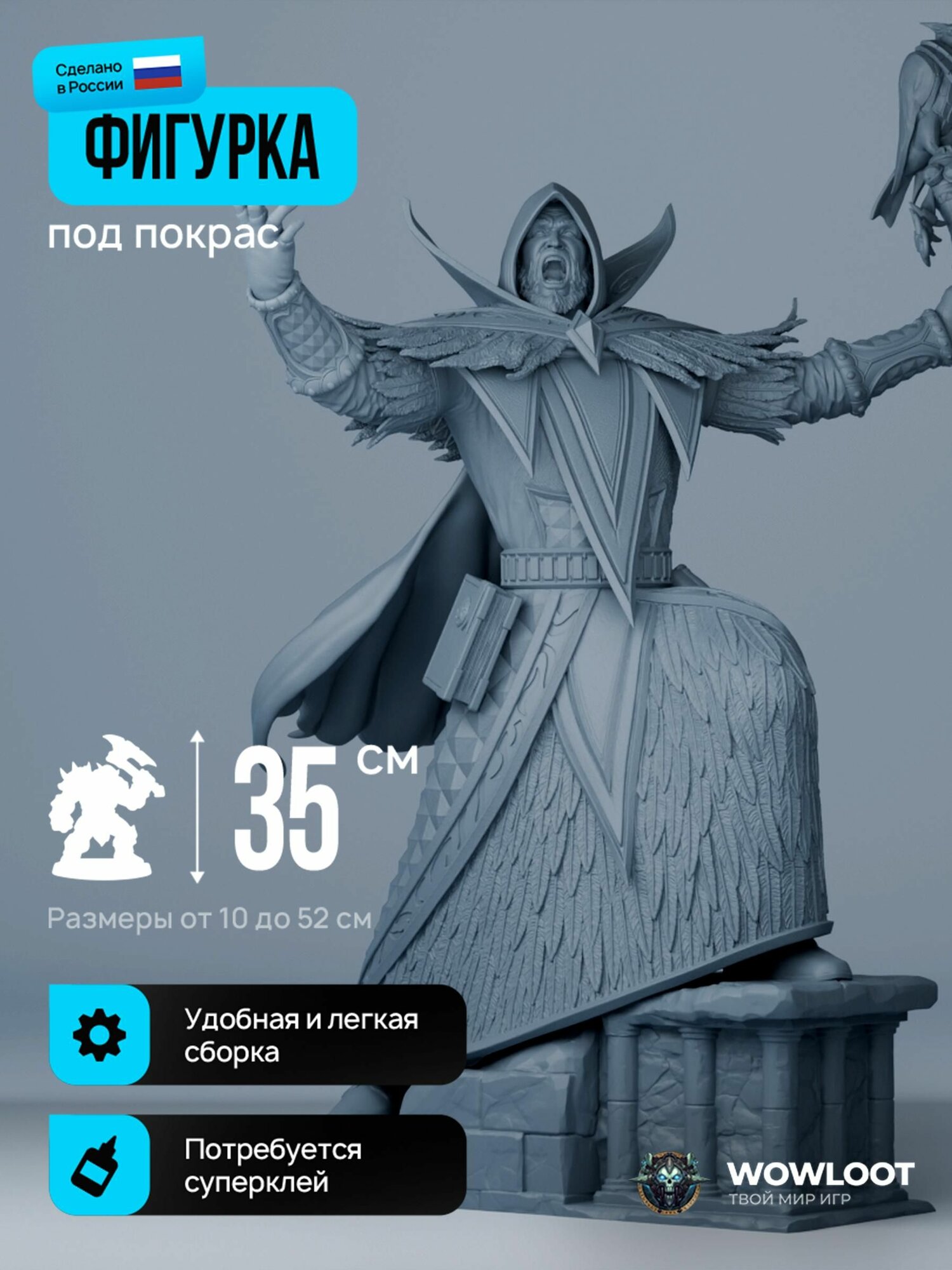 Фигурка варкрафт Медив 35 см (Medivh Warcraft) для покраски