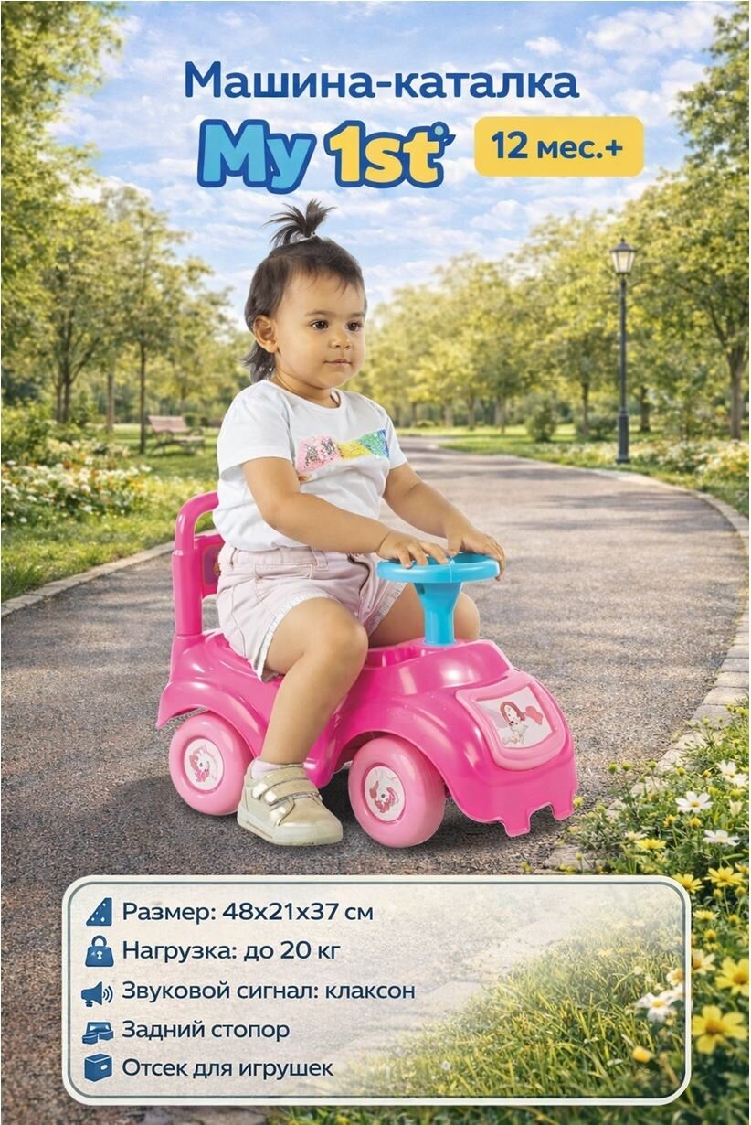 Машина-каталка, с клаксоном, розовая