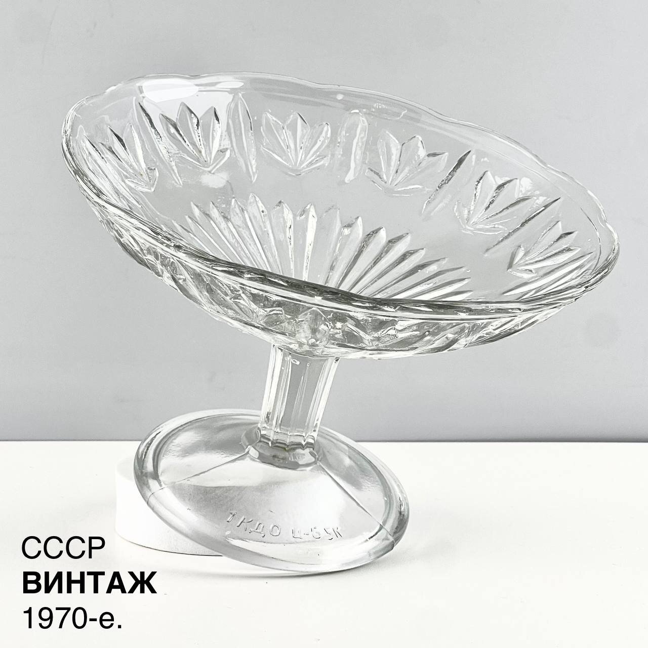 Винтажная фруктовница "Узорная симфония". Стекло. СССР, 1970-е.